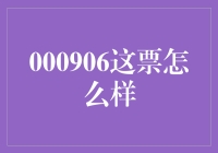 000906这票如何解读？深入探究中金黄金的投资价值