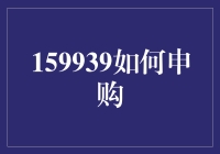 159939？这串数字到底能带来什么财富秘密？