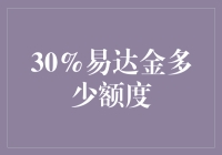 如果易达金的额度可以买下整个宇宙，你会做些什么？