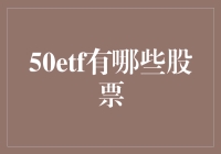 50ETF：寻宝之旅，从零到英雄的股票之旅