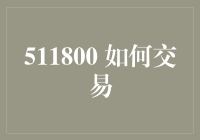 如何在金融市场中实现有效交易：策略与技巧