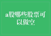 股市风云变幻，哪些A股可以让你赚得盆满钵满？