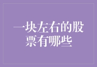 左右逢源：探索那些在市场波动中屹立不倒的股票