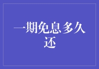 信用卡免息期，其实是一场与时间赛跑的浪漫之旅