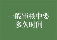 审核速度慢？那是因为你不了解这个秘密！