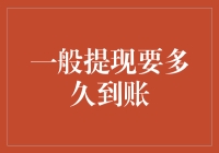 从银行取出现金的神秘时间旅行：钱款到账的等待艺术