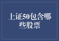 上证50究竟是啥玩意？