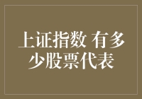 上证指数：三千只股票的集体狂欢，你被代表了吗？