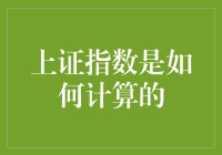 上证指数：中国金融市场的重要风向标