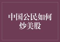 投资美国股市，你准备好了吗？