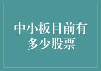 中小板股票：一场全民数字狂欢的盛宴