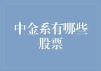 中金系：小股民的大航海——从追风到追股全攻略