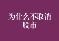 股市不取消，人生才精彩：一场投资与幽默的狂欢