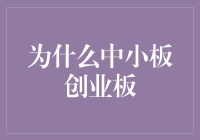 中小板创业板：中小企业创新发展的新引擎