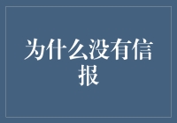 为什么今天没有报纸了呢？哦，原来是快递小哥把我当成了信报箱