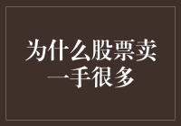 为何股票市场中一手交易频繁？深入解读股票市场的流动性机制