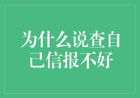 为何不应轻率查询个人信用报告：让数据隐私保护意识提升