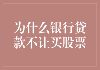 银行贷款为何拒绝股票狂热粉：投资股市真的很危险吗？