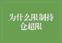 为什么你的持仓像恋爱情绪一样无限膨胀？