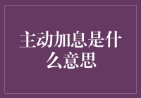 主动加息：银行的新花样，让存款更热