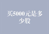 买5000元股票，结果发现我成了股票大亨游戏中的角色