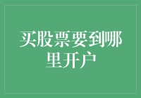 在中国开设股票账户：流程指南与注意事项