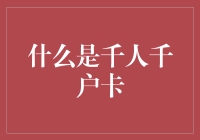 千人千面卡：个性化定制的信用卡服务