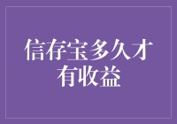 信存宝：何时才能见到你的真身？