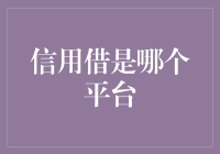 你听说过信用借吗？原来是我家的冰箱！