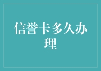 信用卡办理周期：那些你必须知道的秘密