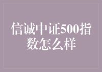 中证500指数：真的有那么中吗？