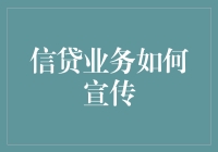 白领还是蓝领？信贷业务如何宣传才能让老板都来借钱？