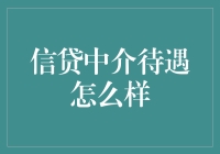 用信用卡刷爆生活，信贷中介竟成了我的亲哥哥？