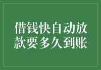 借钱快自动放款要多久到账？不如先考个驾照吧！