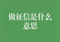 信用报告是什么？一文教你读懂个人征信