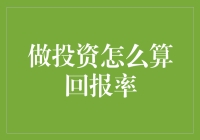 您的投资策略真的有效吗？如何计算投资回报率？