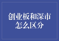 创业板与深市：中国资本市场中的两颗璀璨明珠