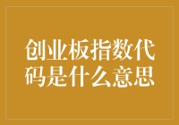 为什么每个人都应该关注创业板指数？