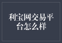 利宝网：互联网金融界的胡辣汤？