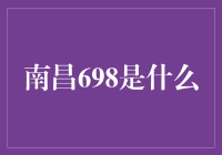 南昌698：探索南昌新兴的创意文化聚集地