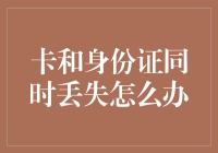 卡和身份证同时丢失怎么办？别怕，你还有身份证的复印件！