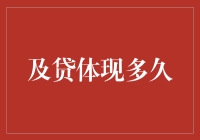 你的贷款问题，及贷来帮你解答！