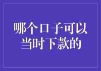 【口子放款指南】从新手到老司机的进化史