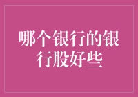 2023年银行股投资风向：谁是价值投资者之选？