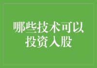 2023年，哪些技术可以让你的投资从韭菜变大神？