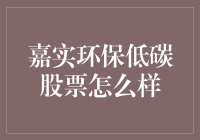 嘉实环保低碳股票：是环保，还是远航的海参？