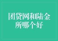 团贷网与陆金所：银行背景与互联网金融平台的较量