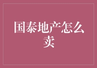 国泰地产：买不起房子的终极解决方案