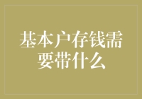 存钱的艺术：银行开户指南——不用真的钱，只需要你的决心