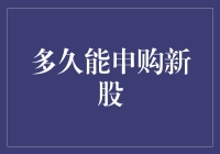 新股申购攻略：从新手到老手的进阶之路